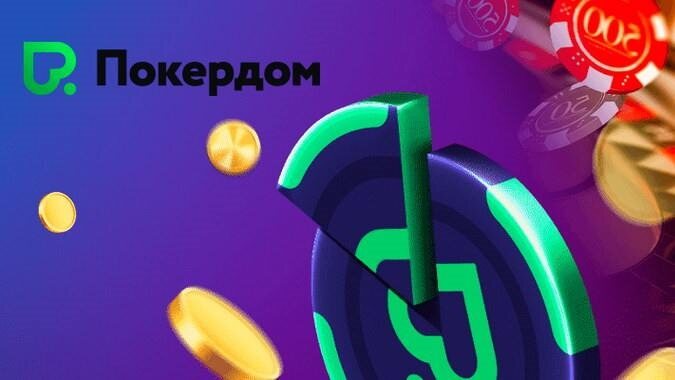 Pokerdom казино скачать